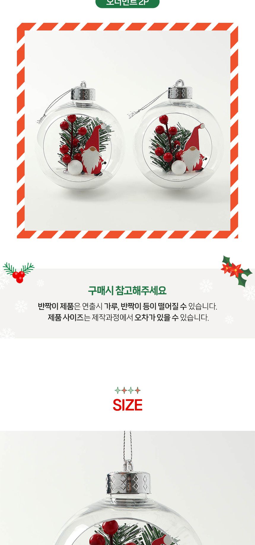 비타리토 스노우 투명 장식볼 2p 10cm 산타요정/트리액세서리/트리장식볼/오너먼트/트리악세사리/트리장식/