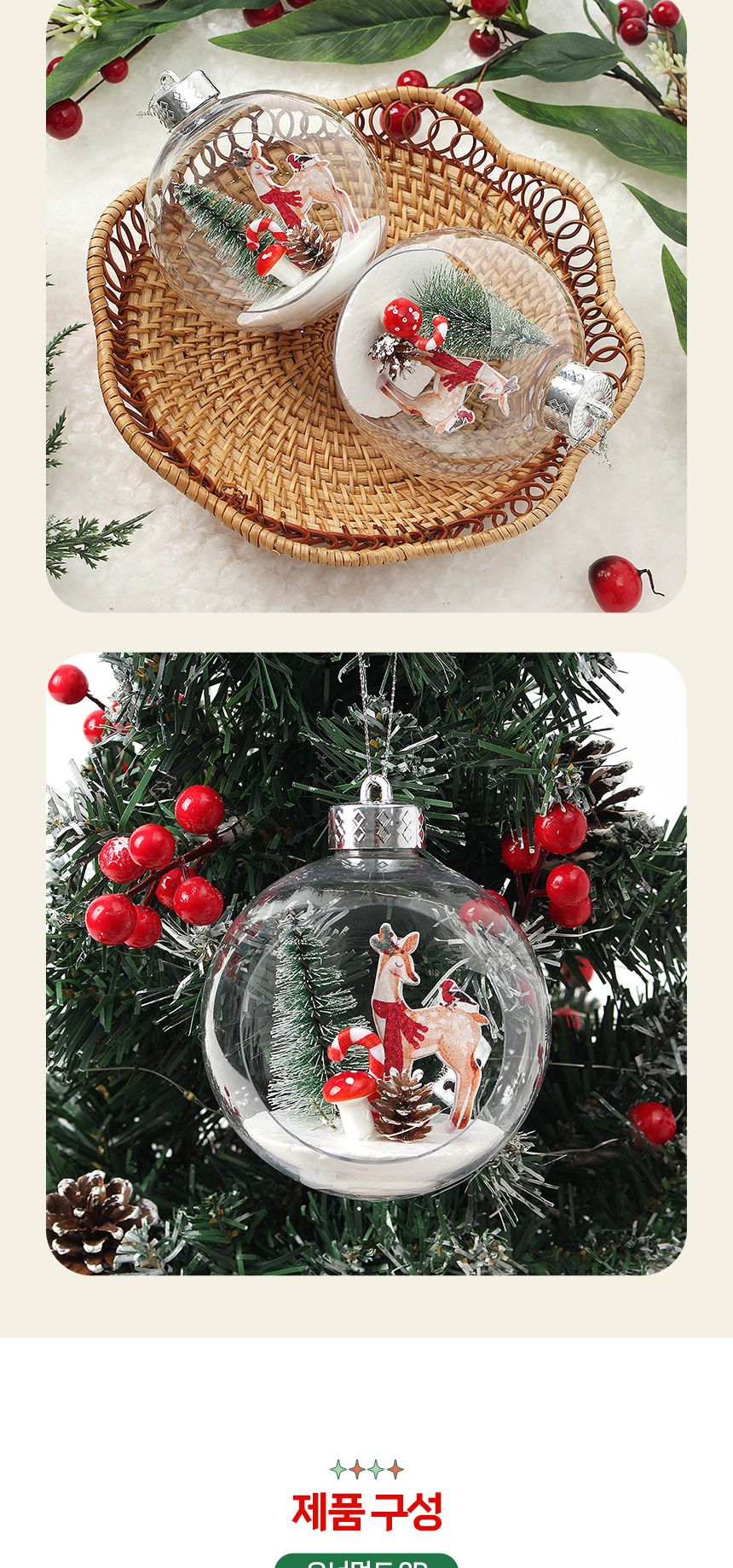 비타리토 스노우 투명 장식볼 2p 10cm 사슴마을/오너먼트/트리장식볼/트리액세서리/크리스마스/트리악세사