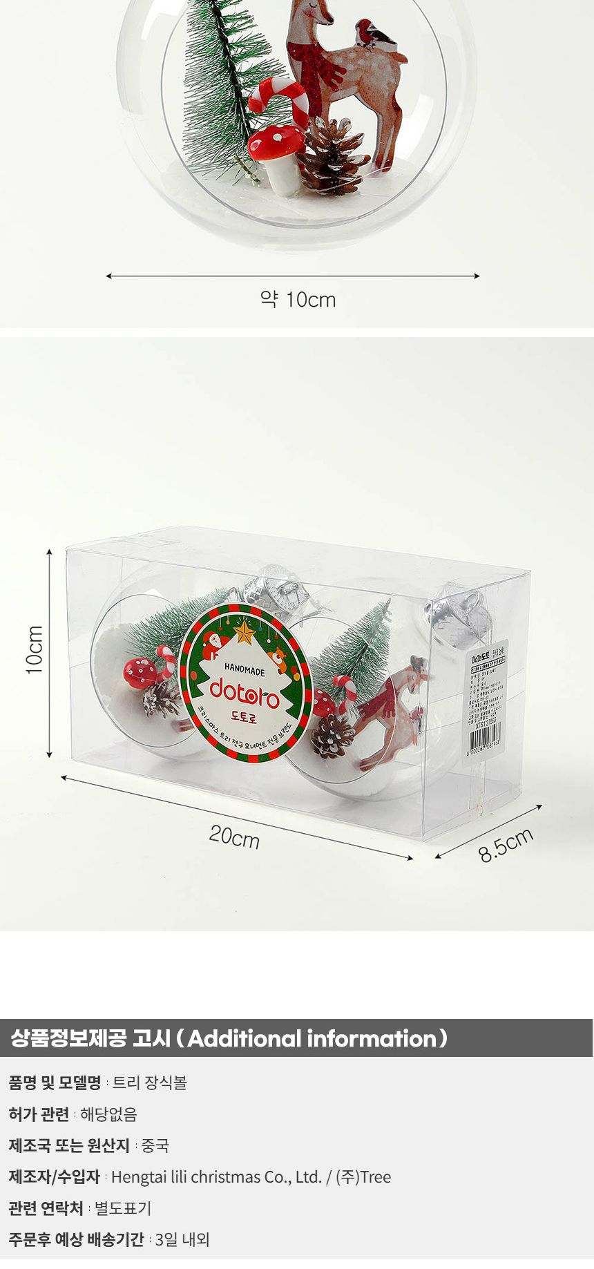 비타리토 스노우 투명 장식볼 2p 10cm 사슴마을/오너먼트/트리장식볼/트리액세서리/크리스마스/트리악세사