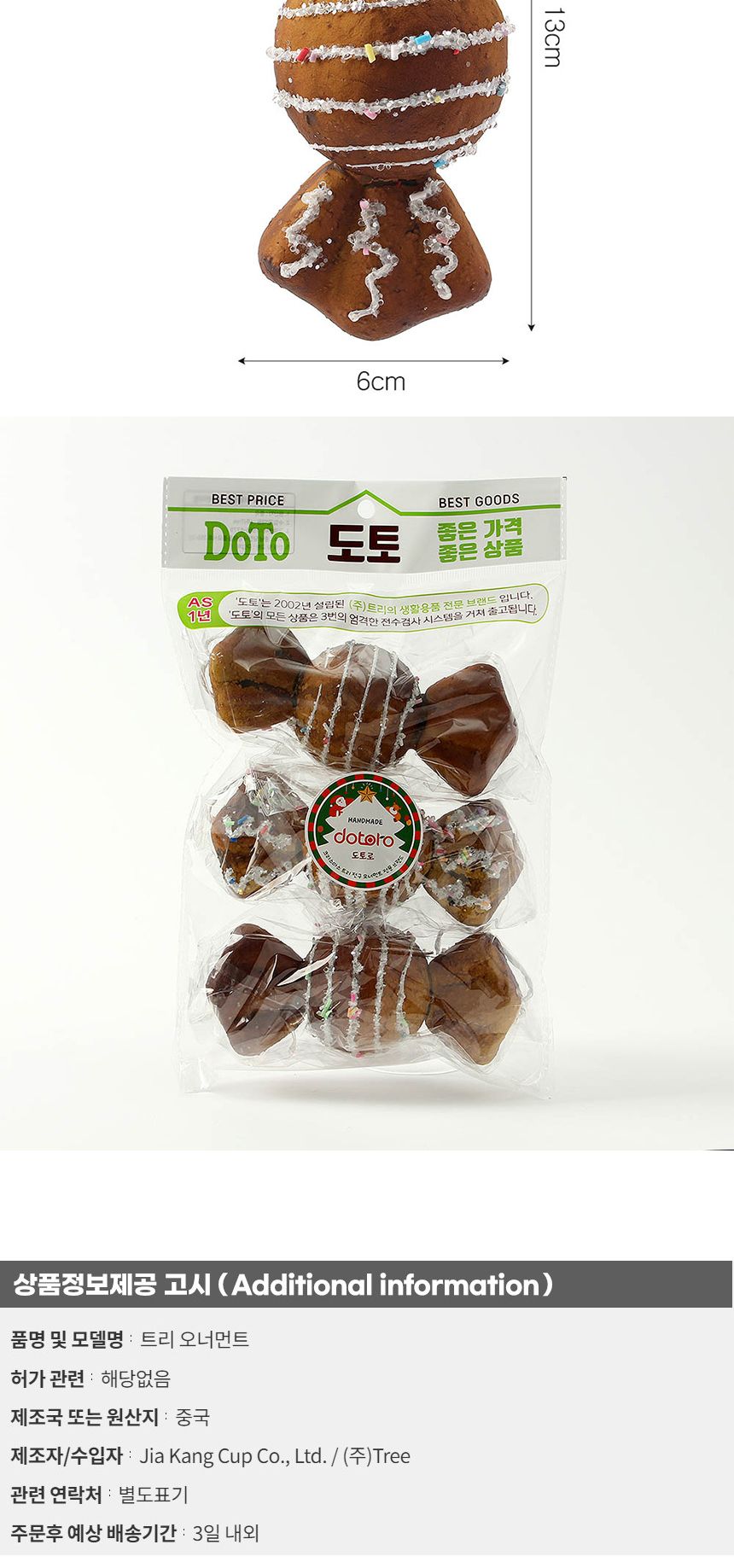 비타리토 쿠키마을 트리 오너먼트 3p 캔디/크리스마스/성탄절/트리소품/오너먼트/트리액세서리/트리장식소