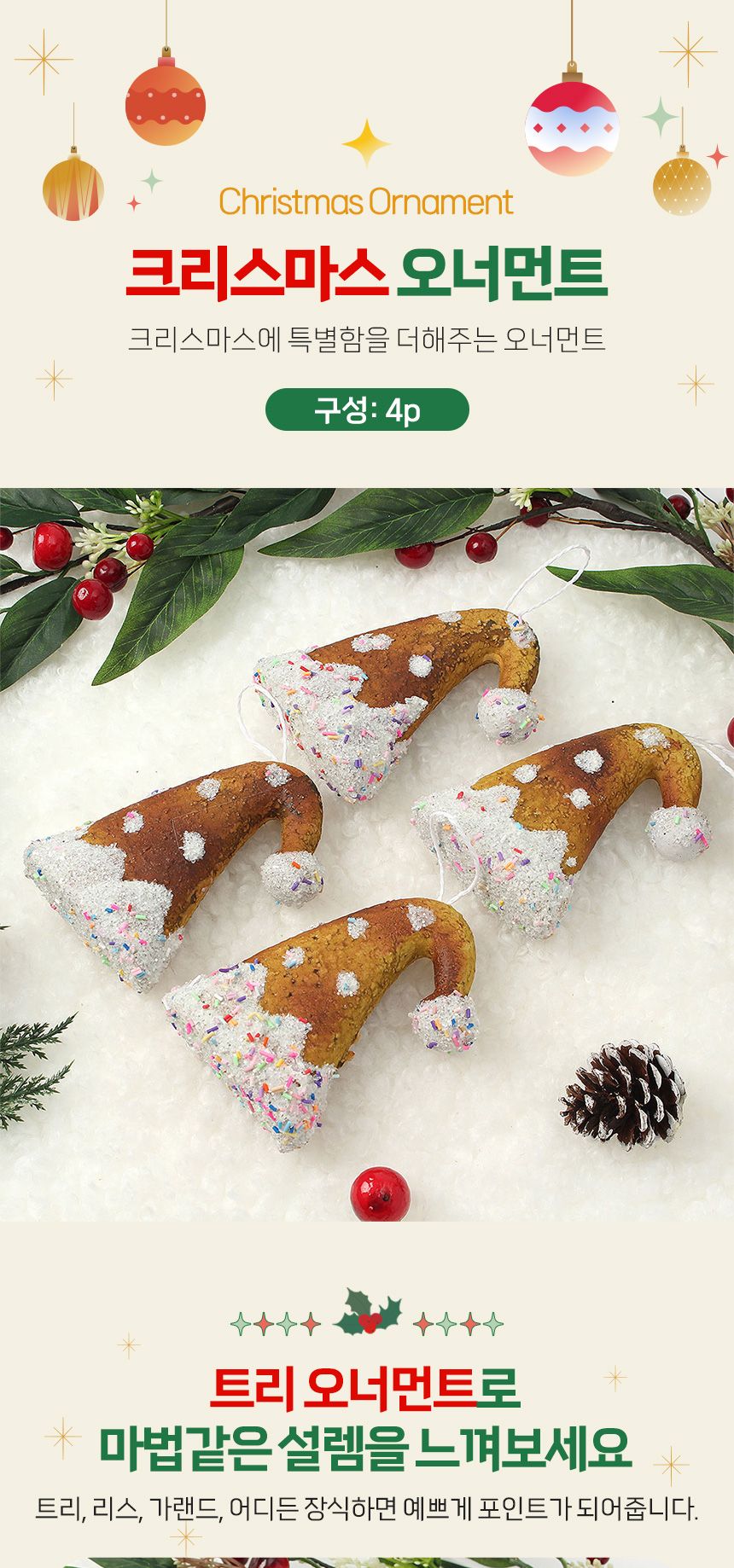 비타리토 쿠키마을 트리 오너먼트 4p 산타모자/오너먼트/트리장식볼/오너먼트/크리스마스장식/크리스마스소