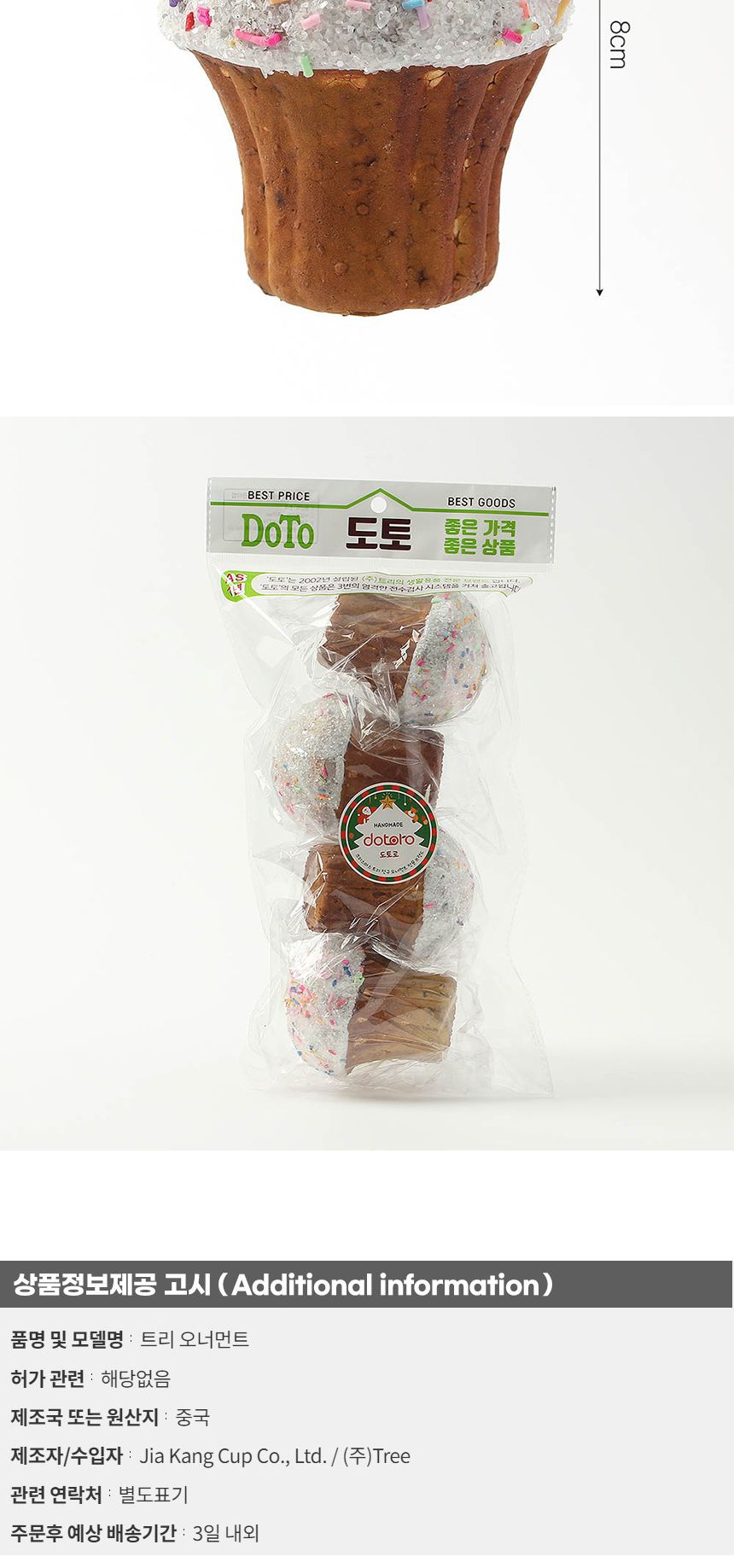 비타리토 쿠키마을 트리 오너먼트 4p 머핀/오너먼트/트리장식볼/오너먼트/크리스마스장식/크리스마스소품/