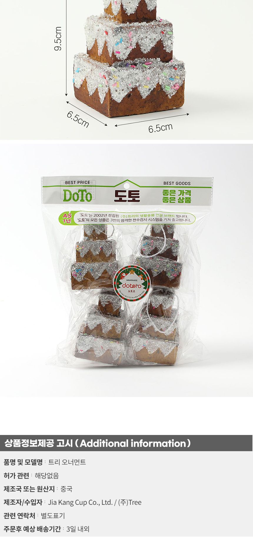 비타리토 쿠키마을 트리 오너먼트 4p 3단케이크/오너먼트/트리장식볼/오너먼트/크리스마스장식/크리스마스