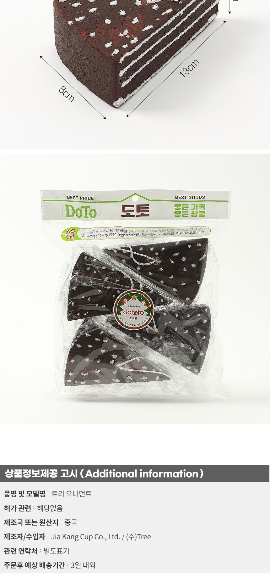 비타리토 쿠키마을 트리 오너먼트 4p 초코케이크/오너먼트/트리장식볼/오너먼트/크리스마스장식/크리스마스