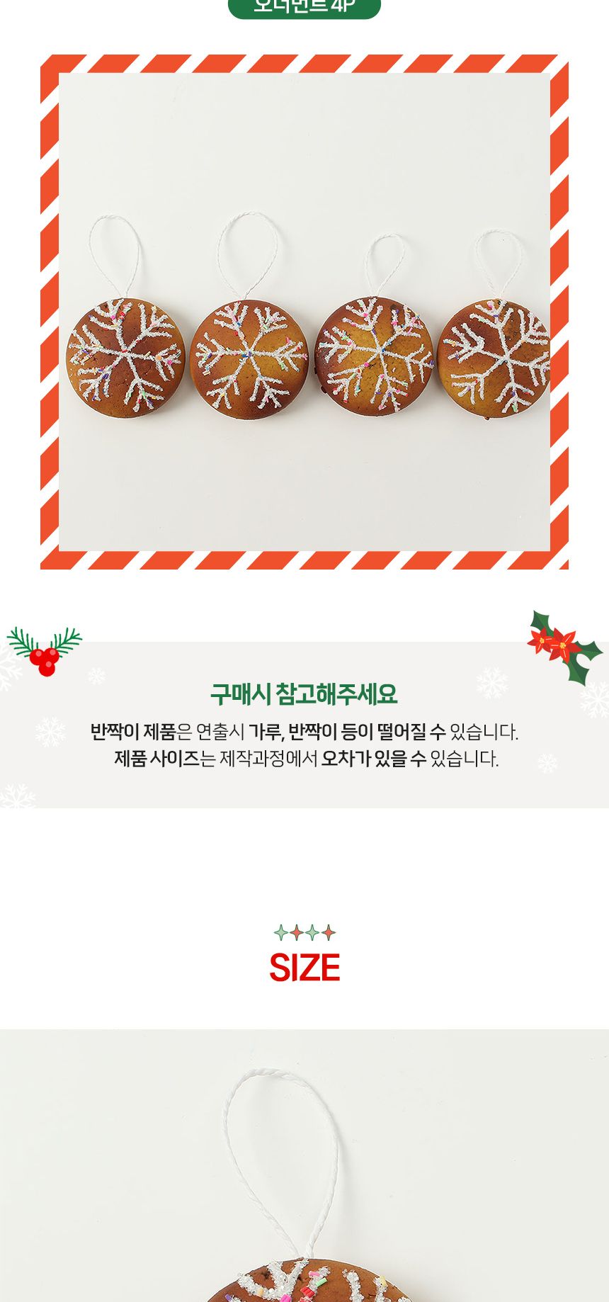 비타리토 쿠키마을 트리 오너먼트 4p 눈고로케/오너먼트/트리장식볼/오너먼트/크리스마스장식/크리스마스소