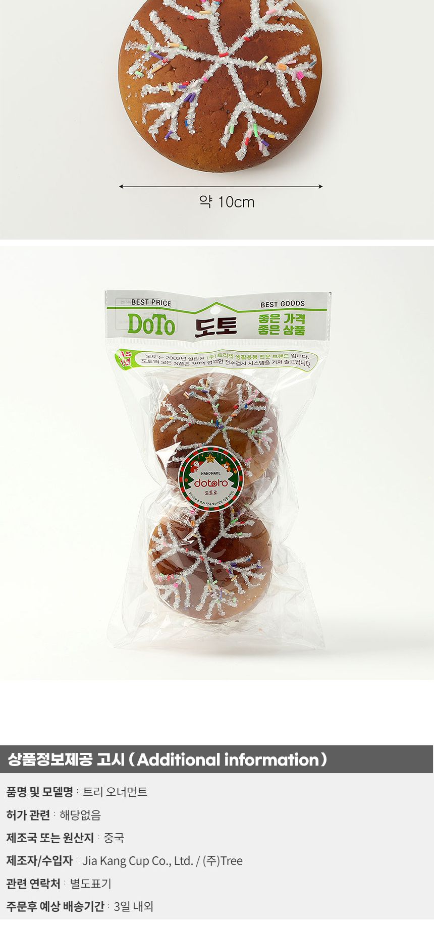 비타리토 쿠키마을 트리 오너먼트 4p 눈고로케/오너먼트/트리장식볼/오너먼트/크리스마스장식/크리스마스소