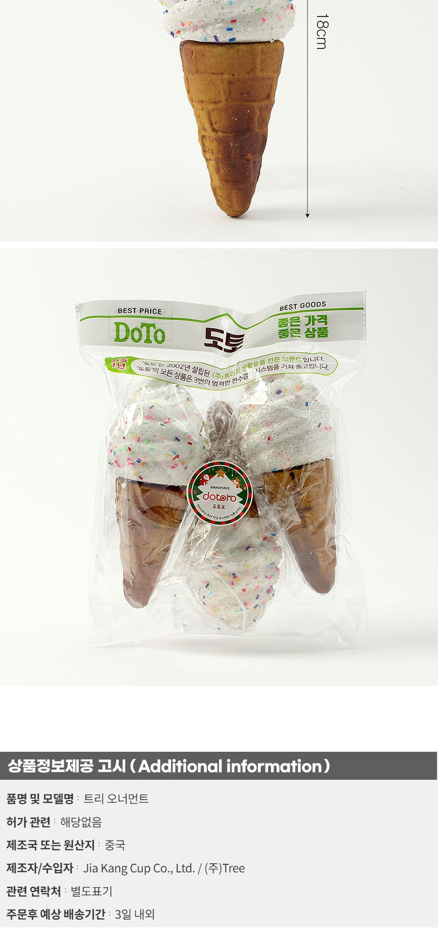 비타리토 쿠키마을 트리 오너먼트 3p 아이스크림/오너먼트/트리장식볼/오너먼트/크리스마스장식/크리스마스