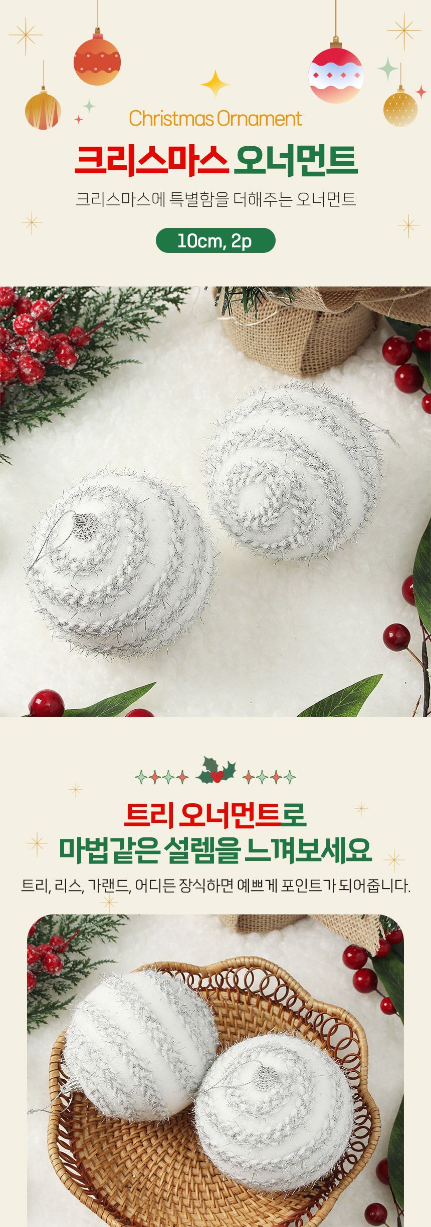 비타리토 실버화이트 장식볼 2p 10cm 가로꽈배기/트리장식/크리스마스/트리장식소품/트리악세사리/오너먼트