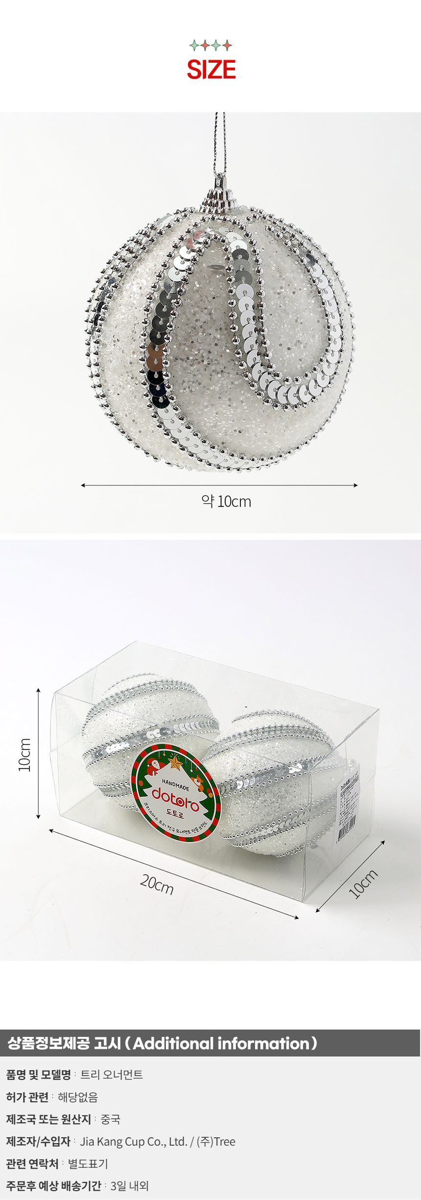 비타리토 실버화이트 장식볼 2p 10cm 구슬드레스/트리볼/크리스마스트리/트리장식소품/트리소품/트리장식/