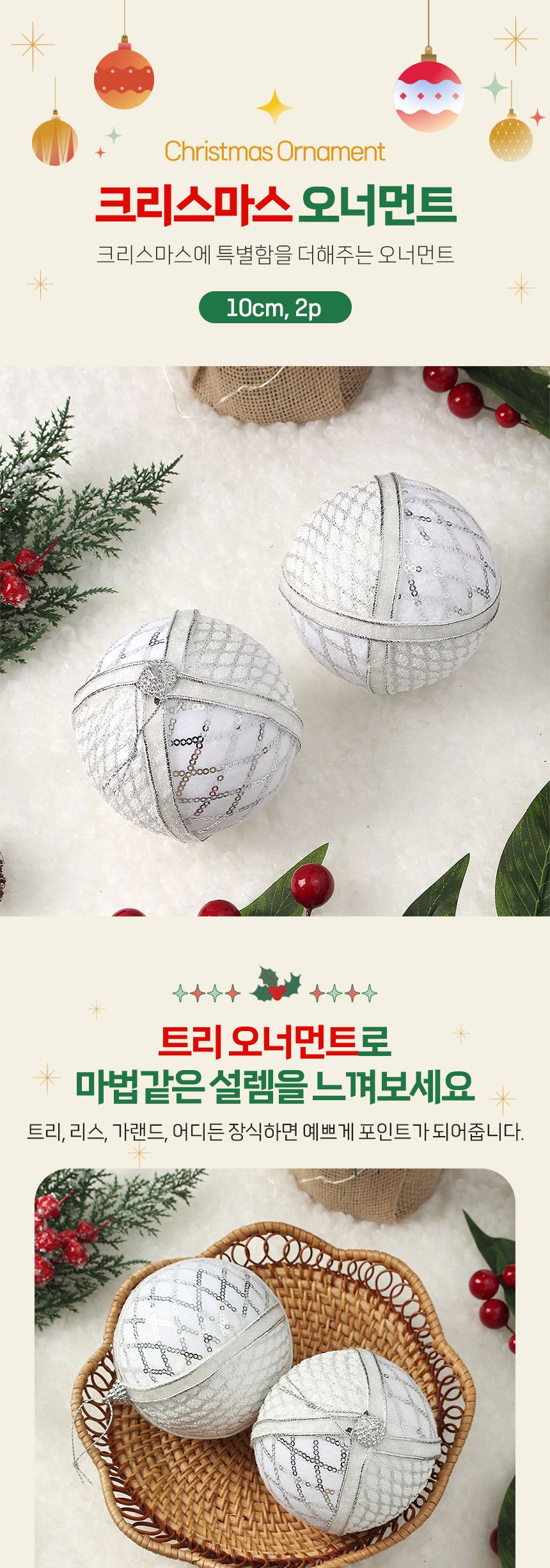 비타리토 실버화이트 장식볼 2p 10cm 체크/트리볼/트리장식볼/트리소품/오너먼트/트리악세사리/트리장식/크