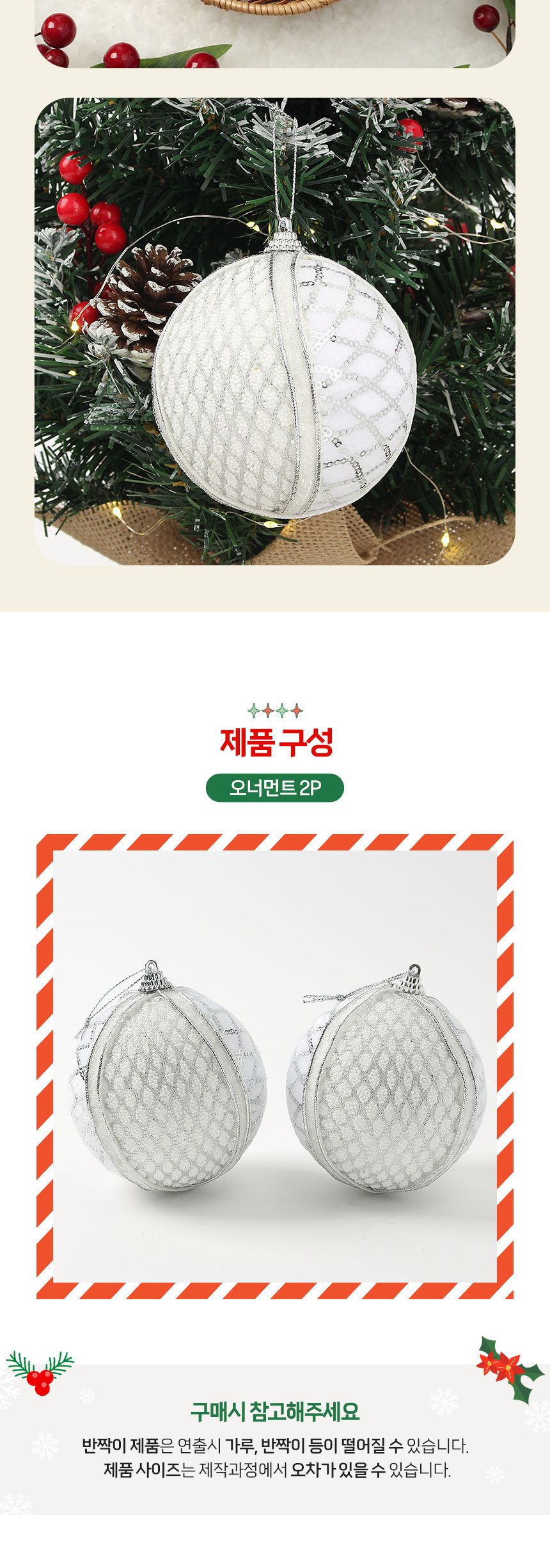 비타리토 실버화이트 장식볼 2p 10cm 체크/트리볼/트리장식볼/트리소품/오너먼트/트리악세사리/트리장식/크
