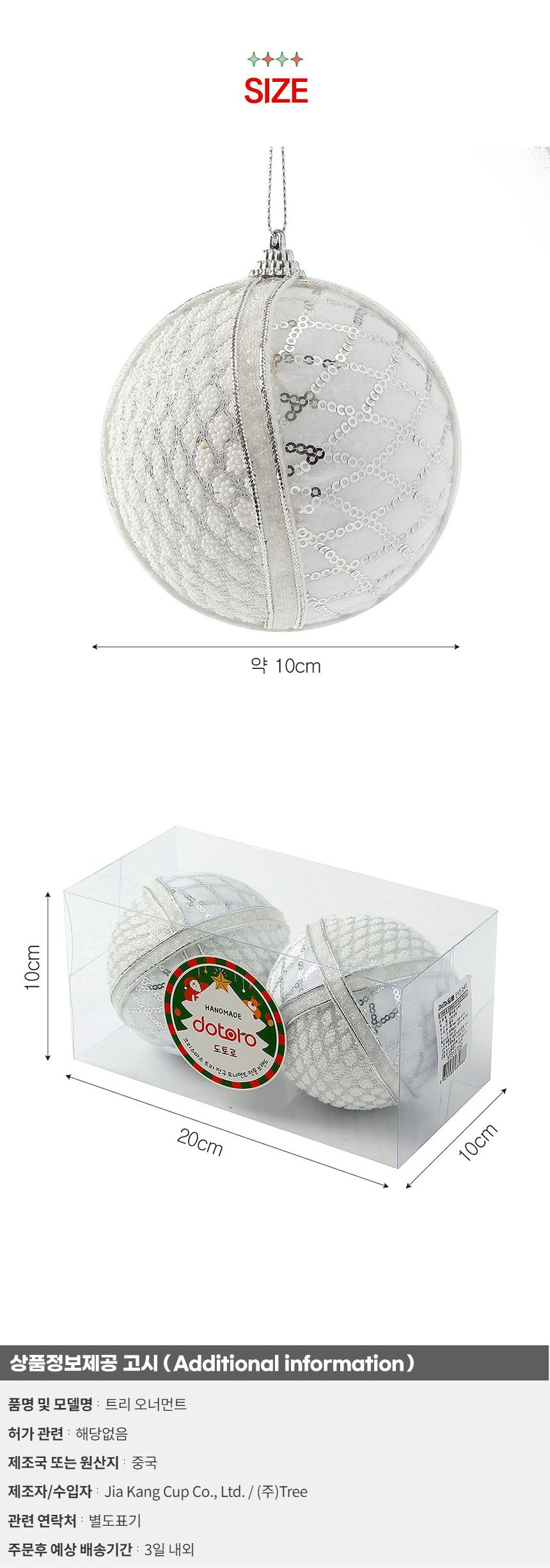 비타리토 실버화이트 장식볼 2p 10cm 체크/트리볼/트리장식볼/트리소품/오너먼트/트리악세사리/트리장식/크