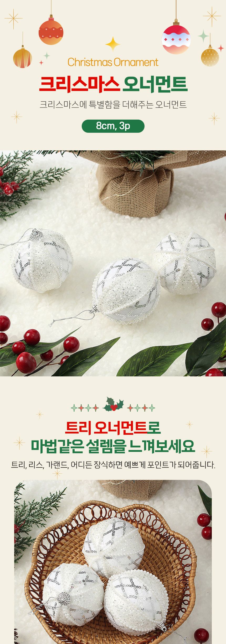 비타리토 실버화이트 장식볼 3p 8cm 다이아체크/크리스마스/트리장식볼/트리장식/트리장식소품/트리볼/성탄