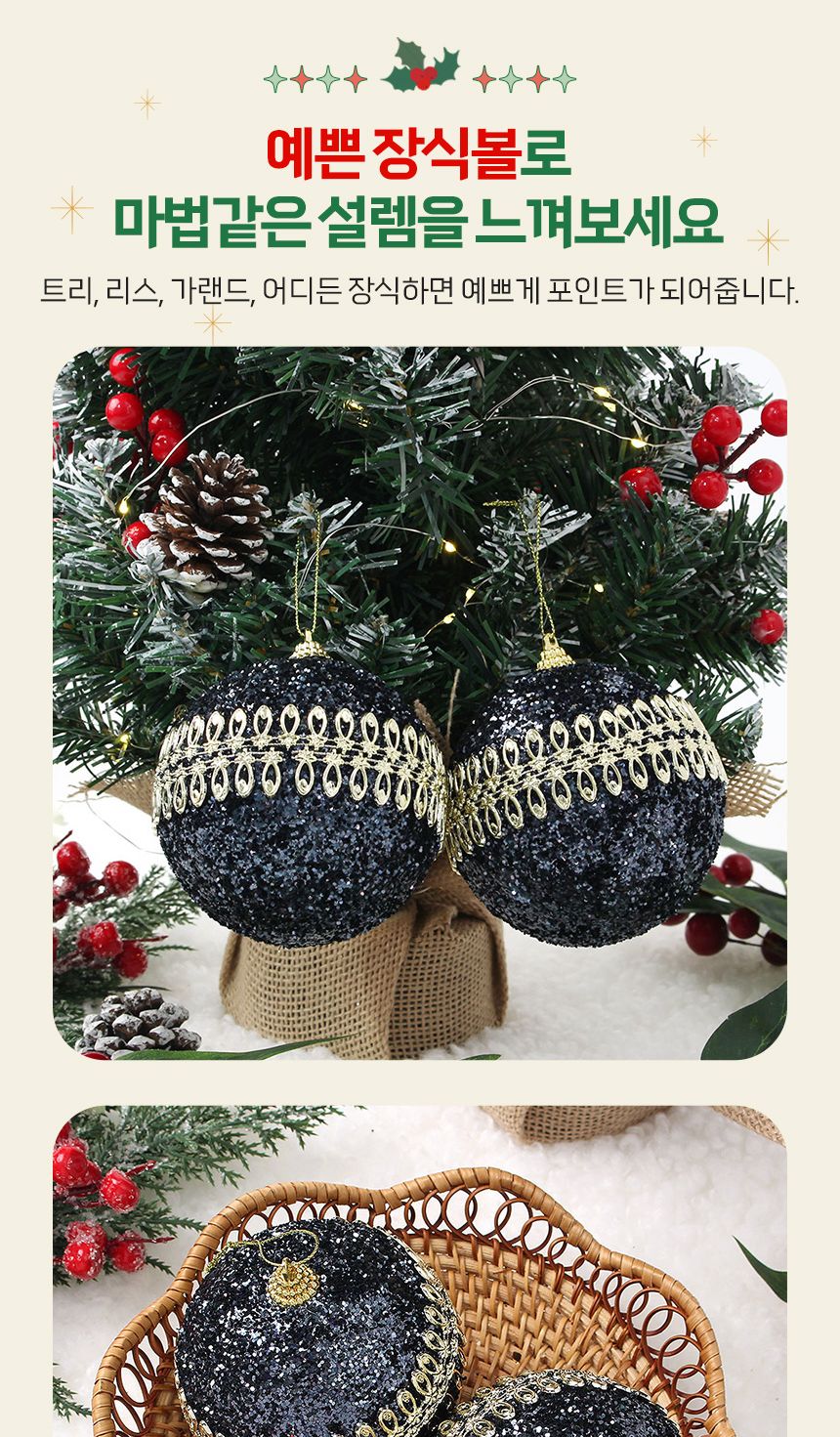 비타리토 다크블루 장식볼 2p 10cm 골드라인/크리스마스장식/트리볼/크리스마스/트리장식/트리소품/트리장