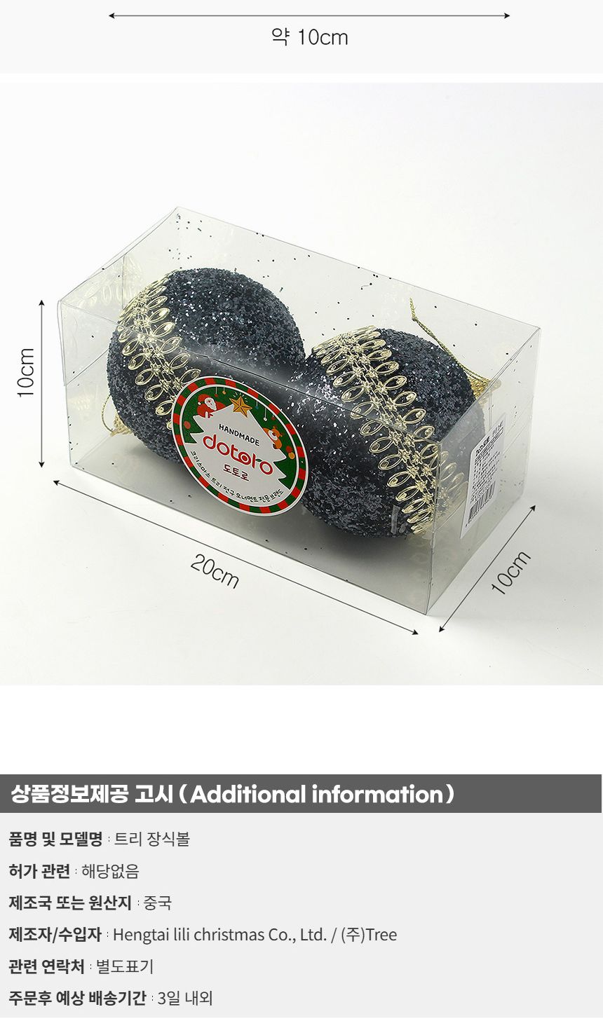 비타리토 다크블루 장식볼 2p 10cm 골드라인/크리스마스장식/트리볼/크리스마스/트리장식/트리소품/트리장