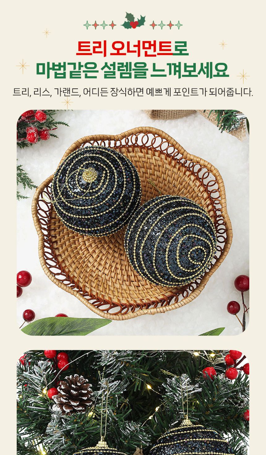 비타리토 다크블루 장식볼 2p 10cm 구슬체인/트리장식/트리장식볼/크리스마스/크리스마스트리/트리소품/트