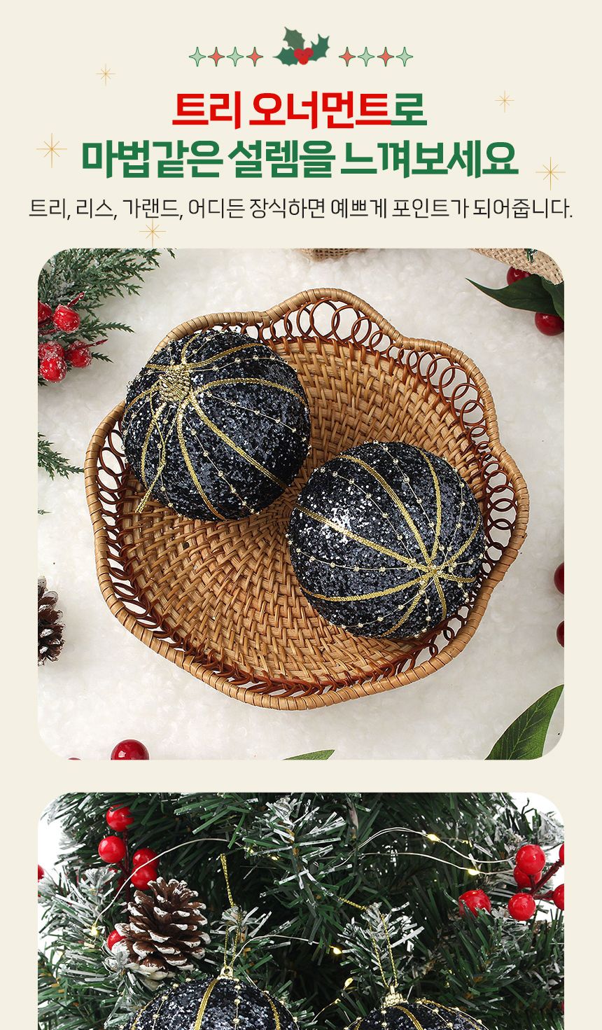 비타리토 다크블루 장식볼 2p 10cm 구슬줄라인/크리스마스/트리소품/트리장식볼/오너먼트/크리스마스트리/