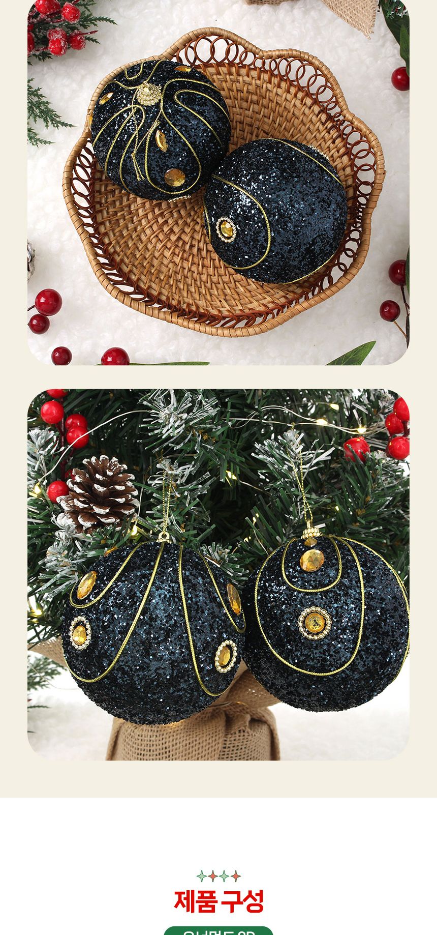 비타리토 다크블루 장식볼 2p 10cm 보석드레스/크리스마스/트리장식/트리소품/크리스마스장식/트리액세서리