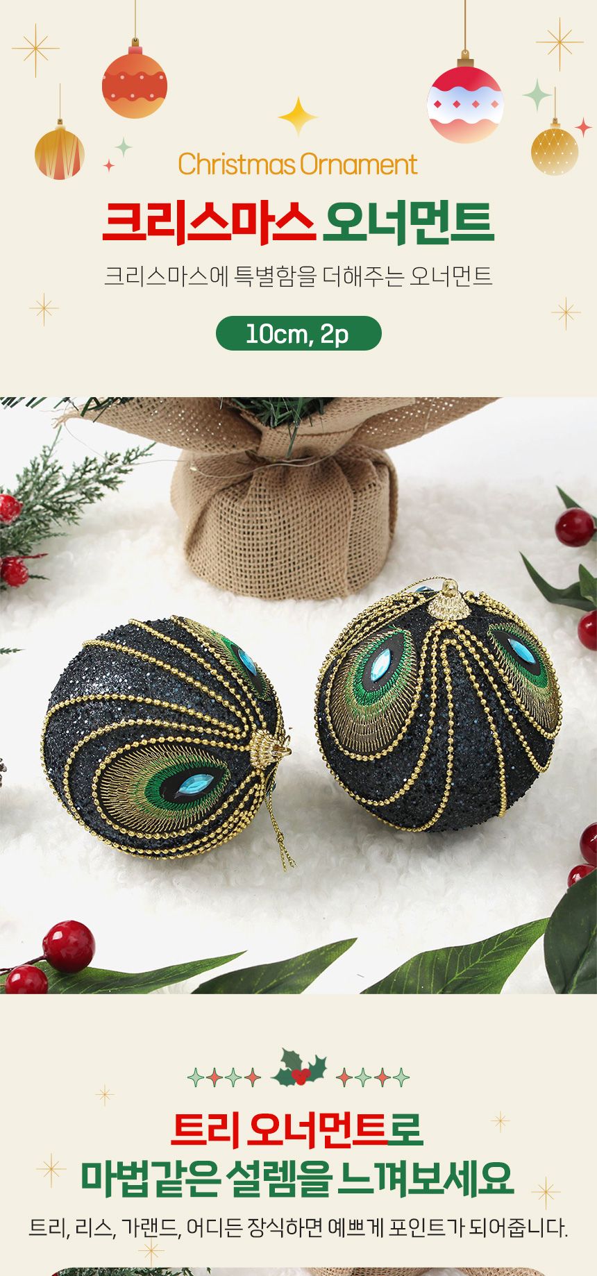 비타리토 다크블루 장식볼 2p 10cm 공작드레스/트리볼/크리스마스트리/크리스마스장식/오너먼트/트리장식소