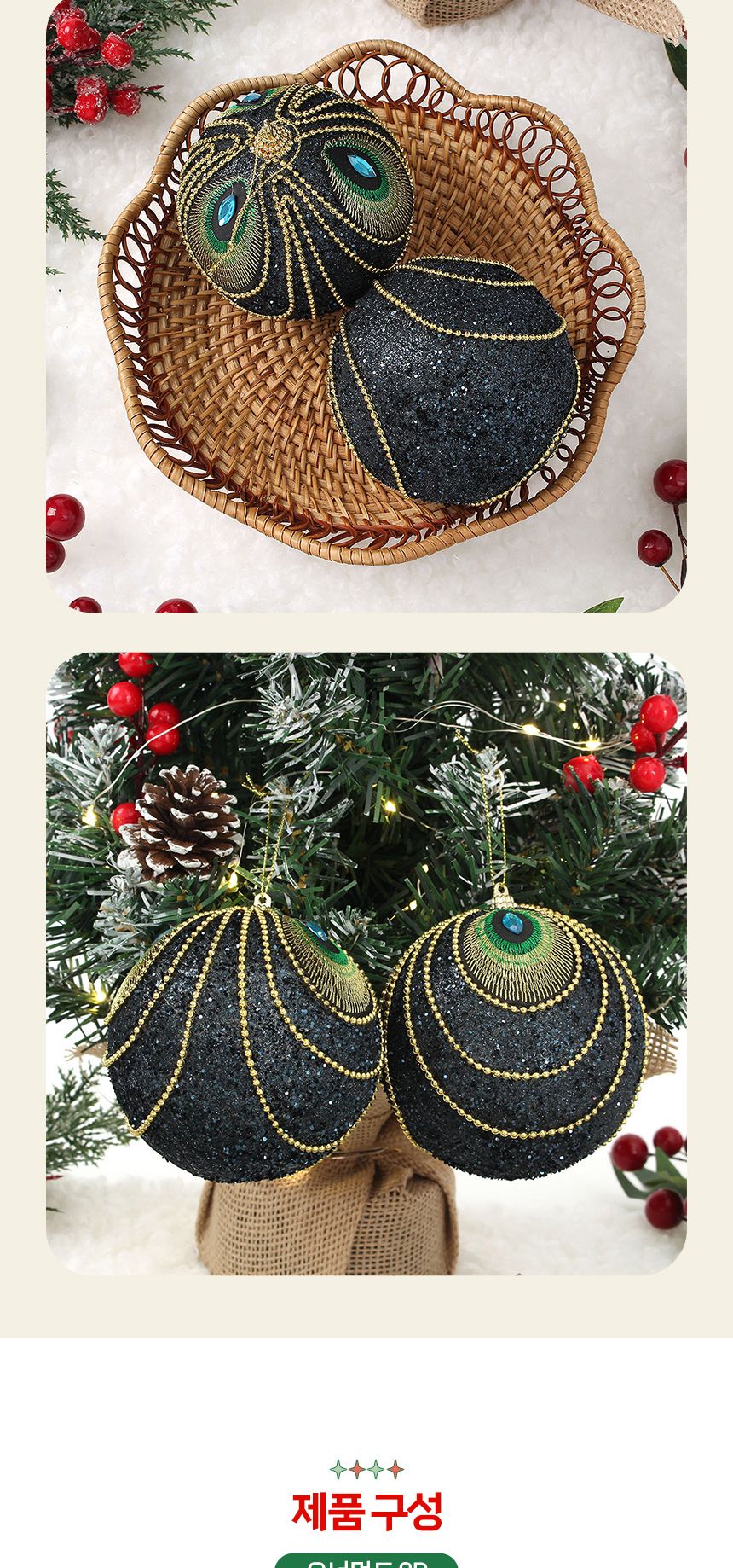 비타리토 다크블루 장식볼 2p 10cm 공작드레스/트리볼/크리스마스트리/크리스마스장식/오너먼트/트리장식소