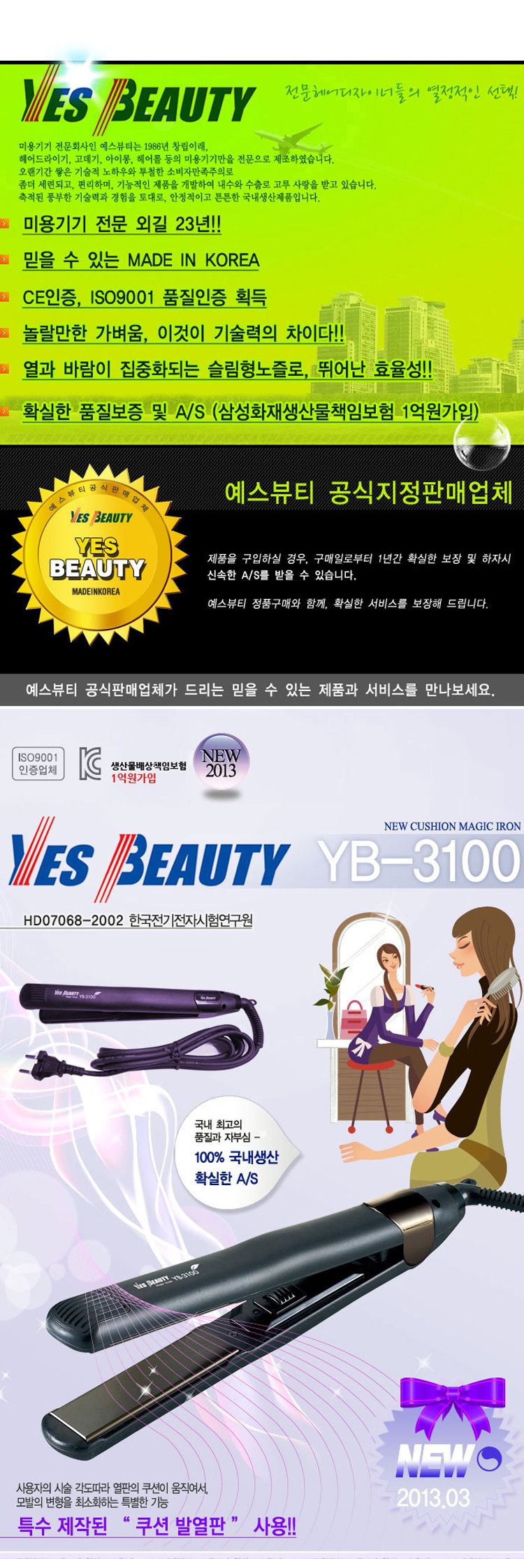 가정용 쿠션 매직기 NEW YB-3100/고데기/매직기/스트레이트기/헤어고데기/머리고데기/헤어매직기/머리매직