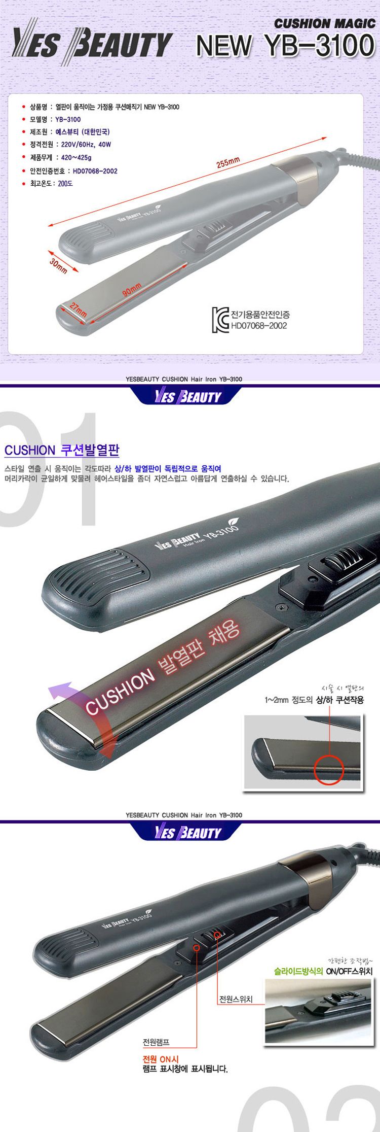 가정용 쿠션 매직기 NEW YB-3100/고데기/매직기/스트레이트기/헤어고데기/머리고데기/헤어매직기/머리매직