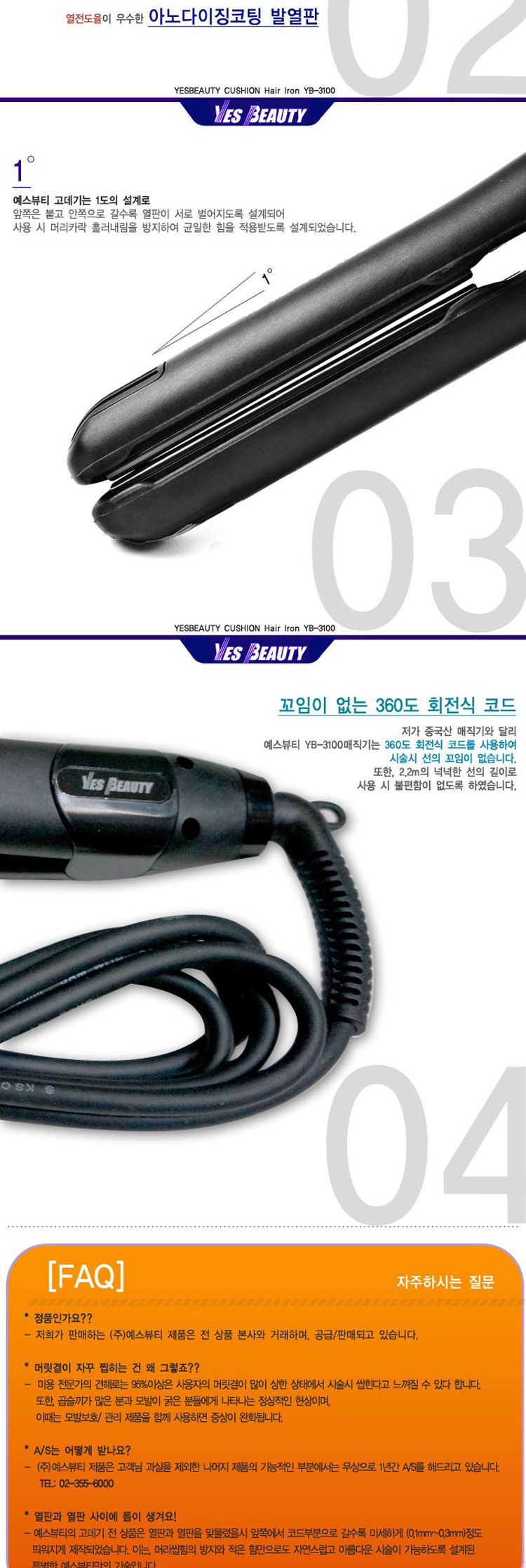 가정용 쿠션 매직기 NEW YB-3100/고데기/매직기/스트레이트기/헤어고데기/머리고데기/헤어매직기/머리매직
