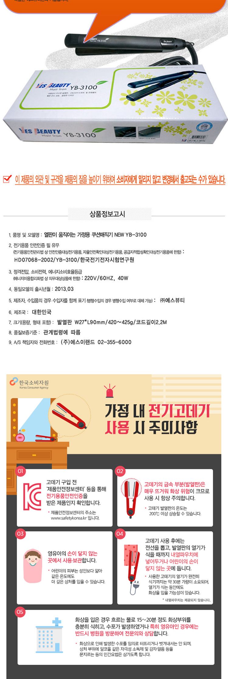 가정용 쿠션 매직기 NEW YB-3100/고데기/매직기/스트레이트기/헤어고데기/머리고데기/헤어매직기/머리매직