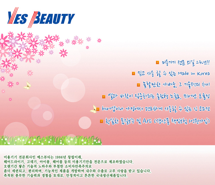 예스뷰티 전문가용 매직기 YB-6300R(반달)/매직기/고데기/헤어스타일링/스타일링고데기/헤어고대기/헤어매
