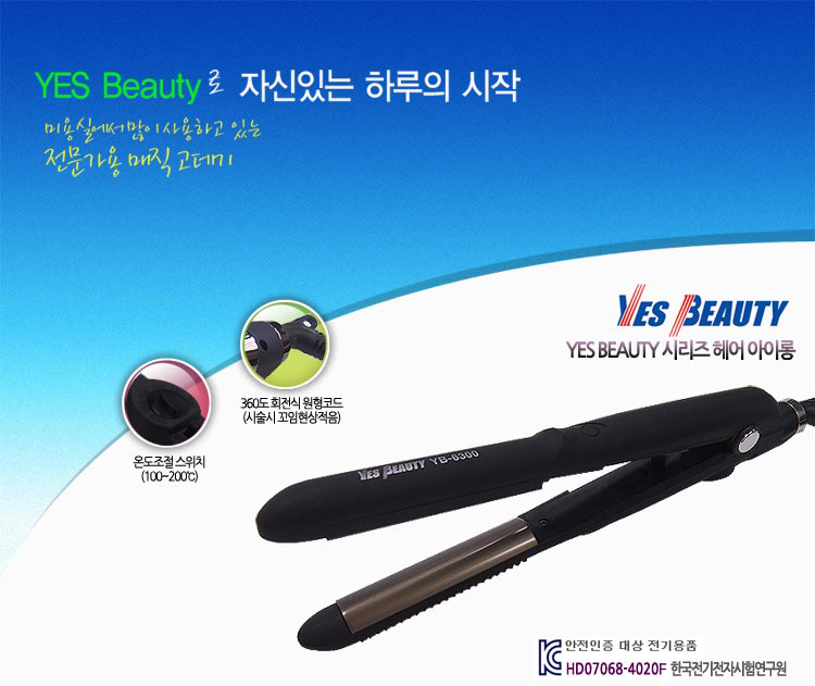 예스뷰티 전문가용 매직기 YB-6300R(반달)/매직기/고데기/헤어스타일링/스타일링고데기/헤어고대기/헤어매