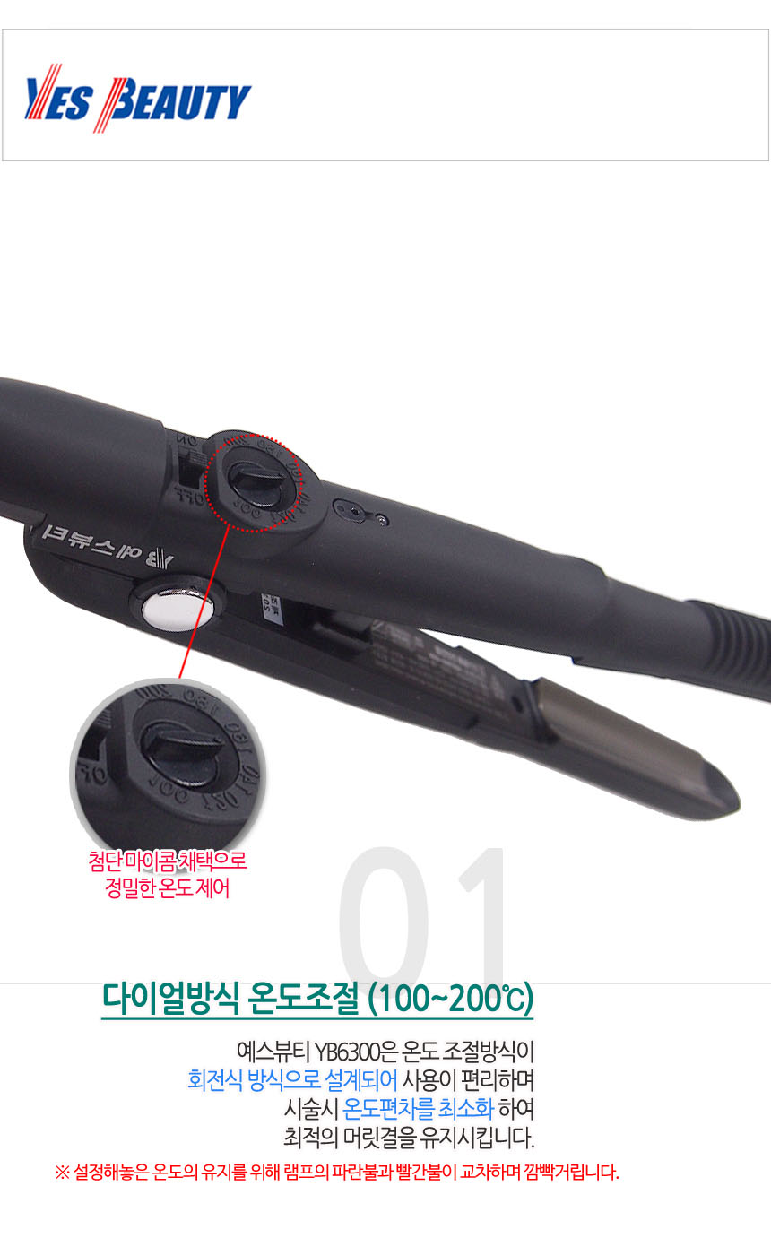 예스뷰티 전문가용 매직기 YB-6300R(반달)/매직기/고데기/헤어스타일링/스타일링고데기/헤어고대기/헤어매