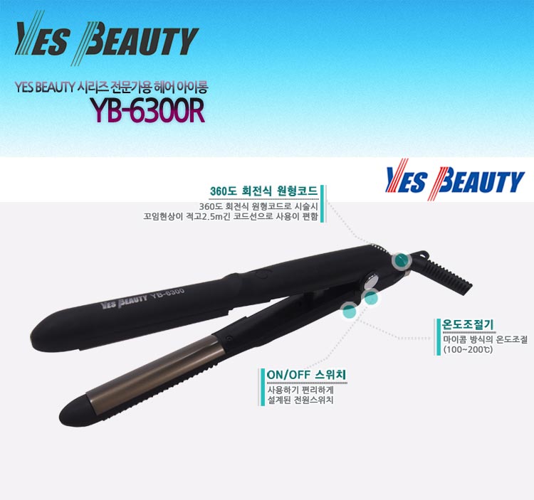예스뷰티 전문가용 매직기 YB-6300R(반달)/매직기/고데기/헤어스타일링/스타일링고데기/헤어고대기/헤어매