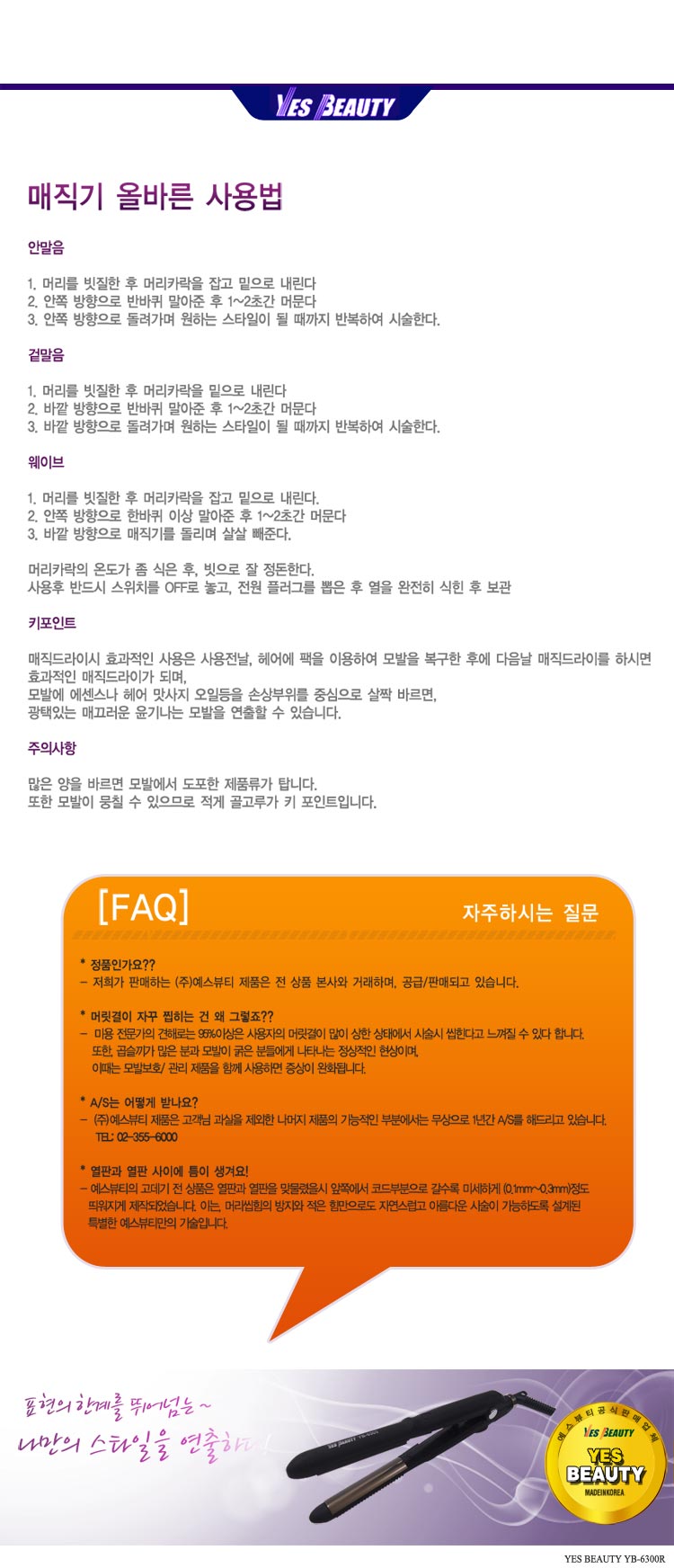 예스뷰티 전문가용 매직기 YB-6300R(반달)/매직기/고데기/헤어스타일링/스타일링고데기/헤어고대기/헤어매