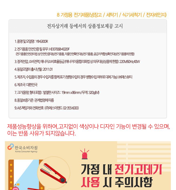 예스뷰티 전문가용 매직기 YB-6300R(반달)/매직기/고데기/헤어스타일링/스타일링고데기/헤어고대기/헤어매