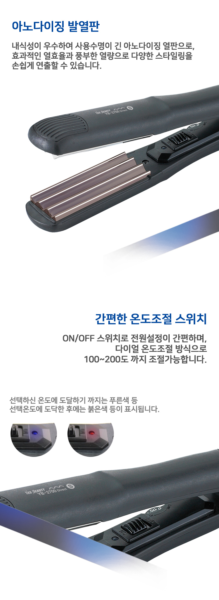 전문가용 나이아가라 스타일링기 YB-2700/고데기/헤어고데기/머리고데기/물결고데기/스타일링고데기/뷰티소