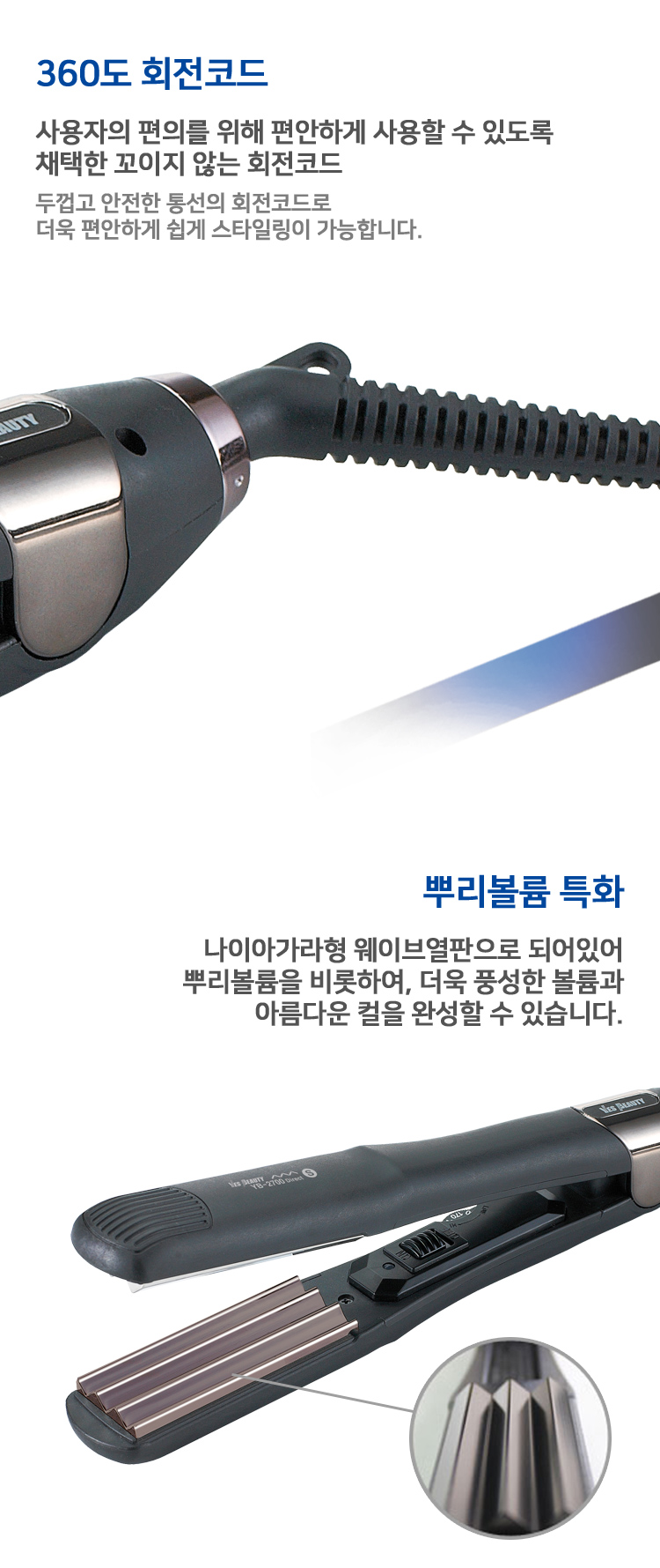 전문가용 나이아가라 스타일링기 YB-2700/고데기/헤어고데기/머리고데기/물결고데기/스타일링고데기/뷰티소