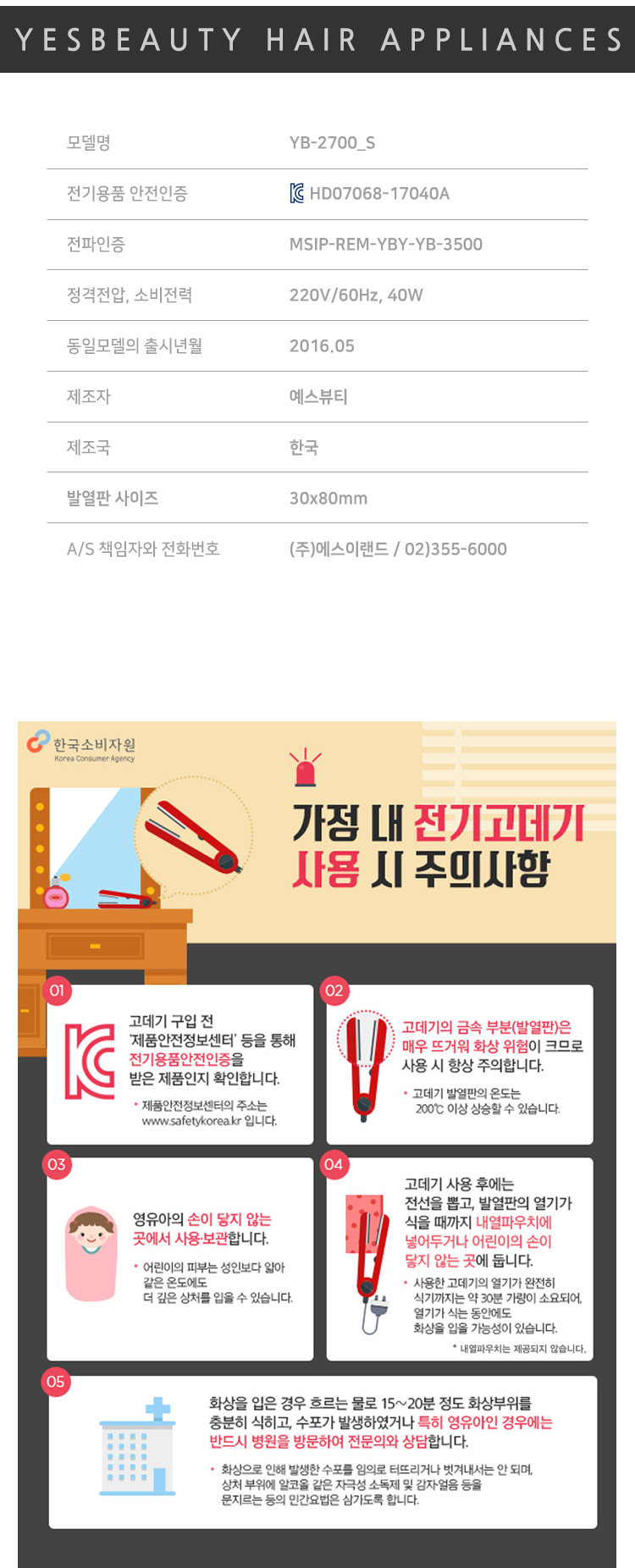 전문가용 나이아가라 스타일링기 YB-2700/고데기/헤어고데기/머리고데기/물결고데기/스타일링고데기/뷰티소