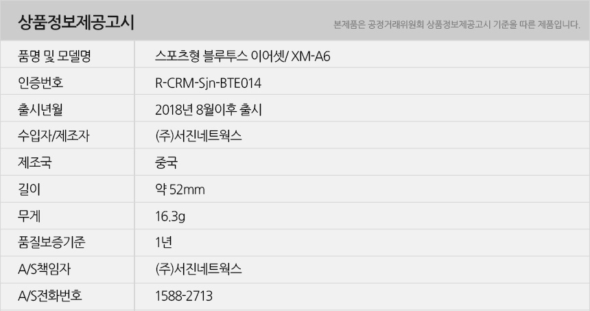 (화이트) 지니큐 XM-A6 스포츠형 블루투스 스테레오 이어폰/이어폰/이어셋/목걸이이어폰/무선이어폰/무선이