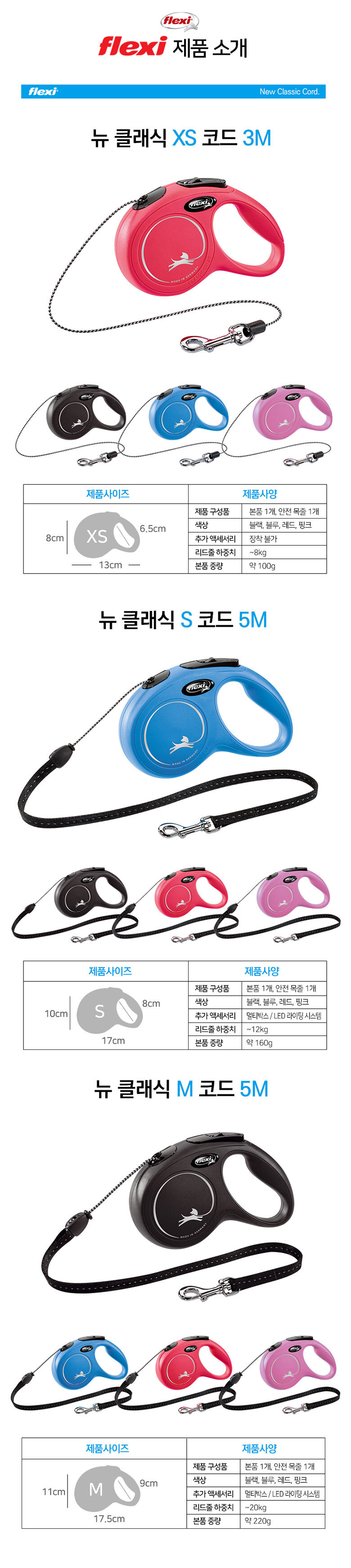 플렉시(Flexi) 뉴클래식 코드타입 자동줄 M 레드(5m)/플렉시/뉴클래식/코드타입/자동줄/레드/리드줄/야외용