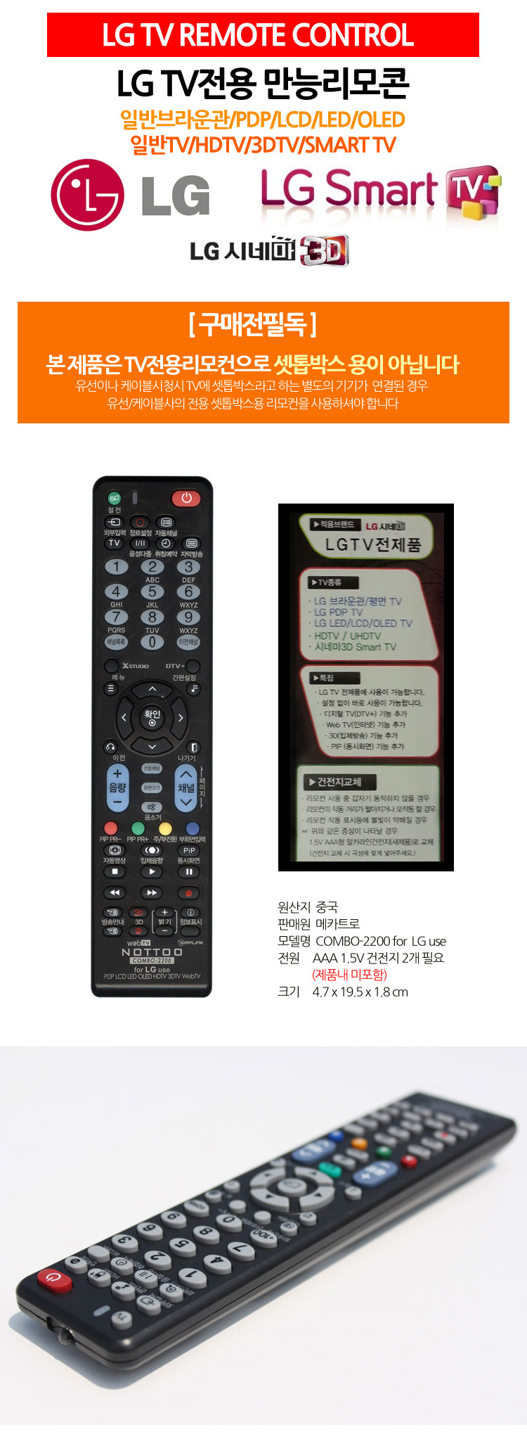 엘지 TV전용 만능 리모콘 통합 리모컨 업소용 병원/리모콘/리모컨/만능/만능리모콘/만능리모컨/업소리모콘/