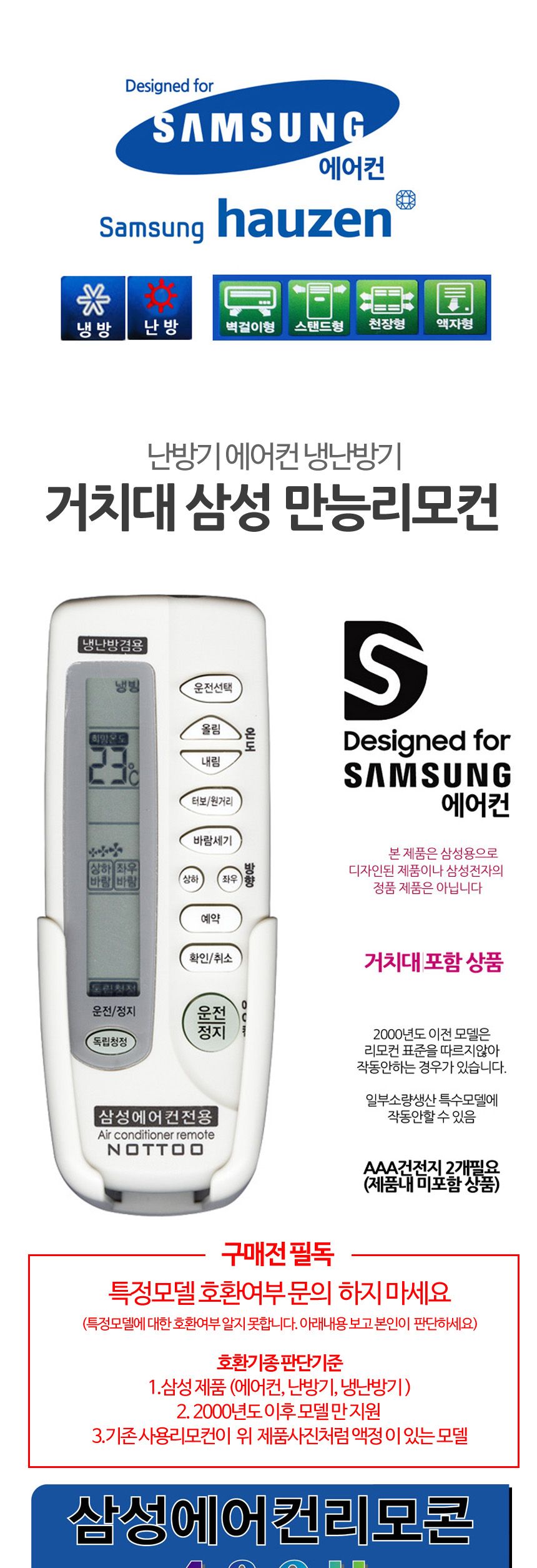 삼성 벽걸이 스탠드 에어컨 만능 리모컨 사무실 히터/리모컨/리모콘/만능리모컨/만능리모콘/냉방기리모콘/