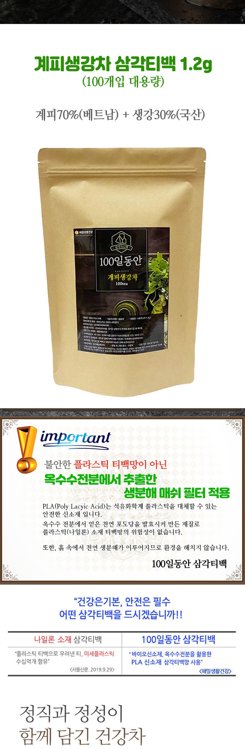 100일동안 계피생강차 100개입/생강차/생강티백/생강티백차/생강계피차/계피생강차/계피차/계피티백/계피음