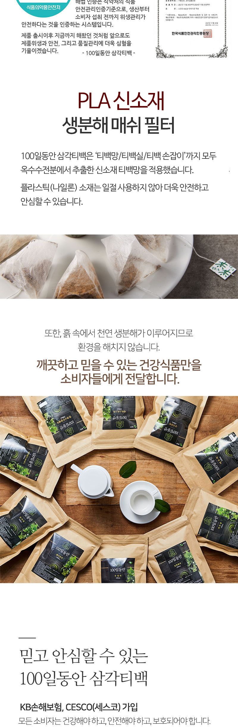 100일동안 계피생강차 100개입/생강차/생강티백/생강티백차/생강계피차/계피생강차/계피차/계피티백/계피음
