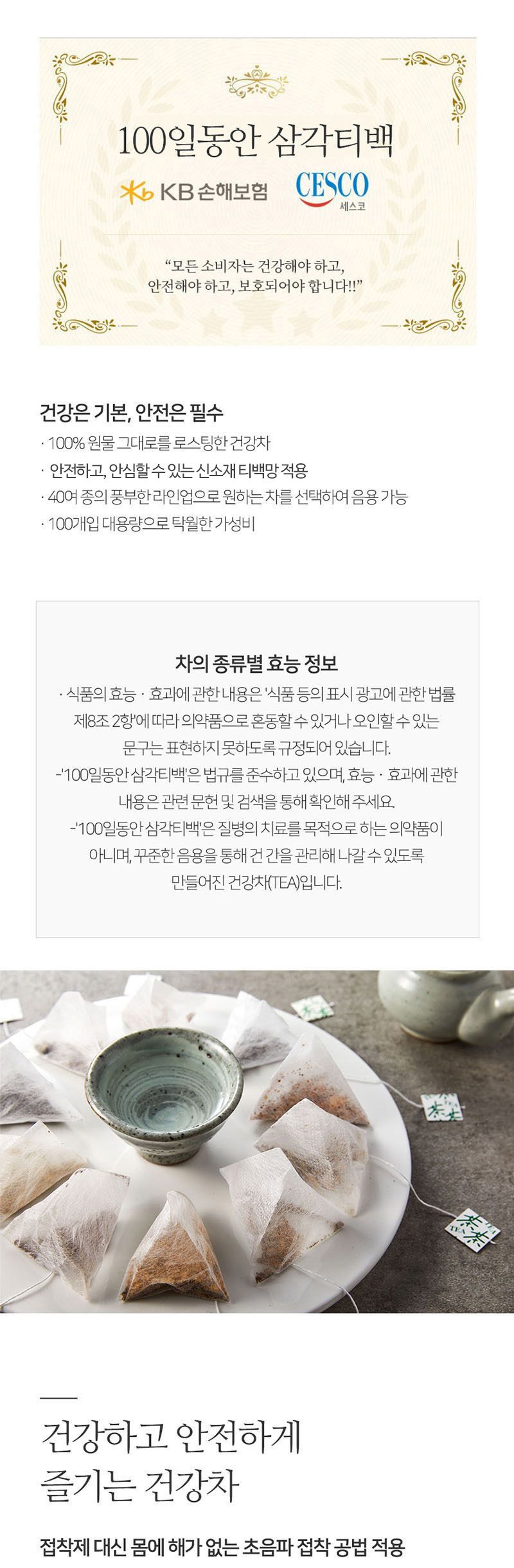 100일동안 계피생강차 100개입/생강차/생강티백/생강티백차/생강계피차/계피생강차/계피차/계피티백/계피음