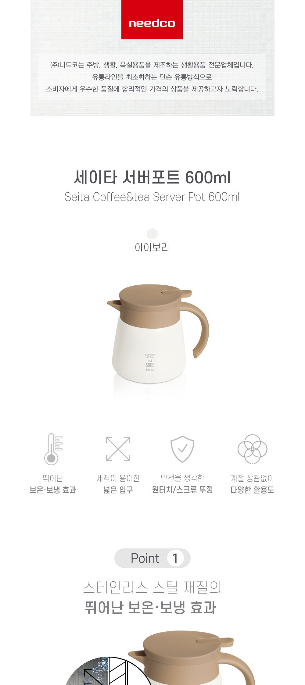 세이타 커피 티 서버포트 600ml/드립서버포트/서버포트/커피드립세트/서버주전자/드립주전자/보온주전자/보