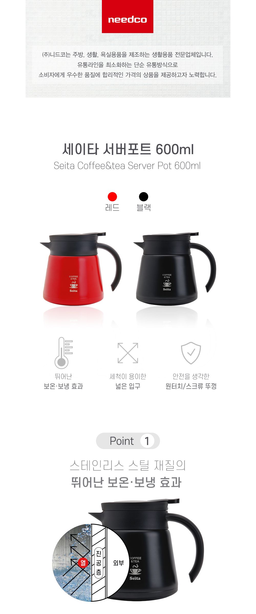 세이타 커피 티 서버포트 600ml/드립서버포트/서버포트/커피드립세트/서버주전자/드립주전자/보온주전자/보