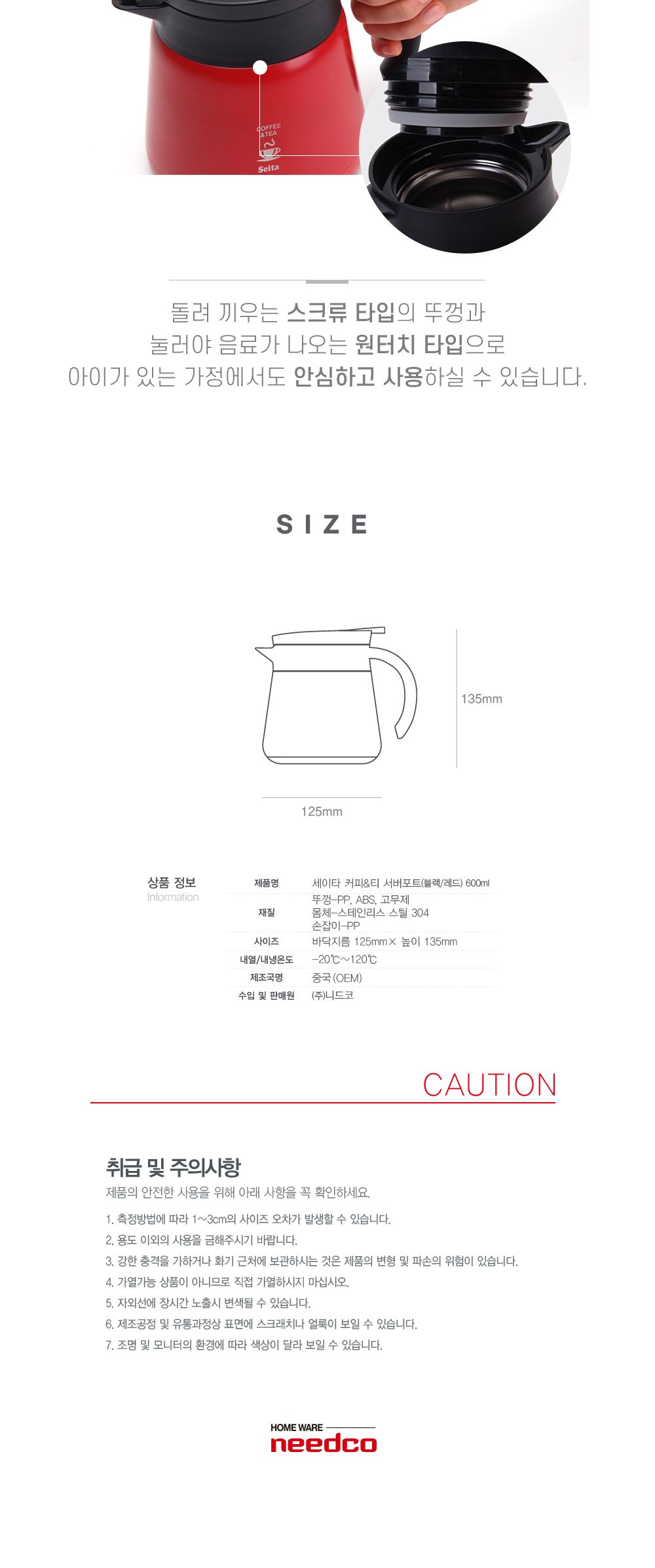 세이타 커피 티 서버포트 600ml/드립서버포트/서버포트/커피드립세트/서버주전자/드립주전자/보온주전자/보