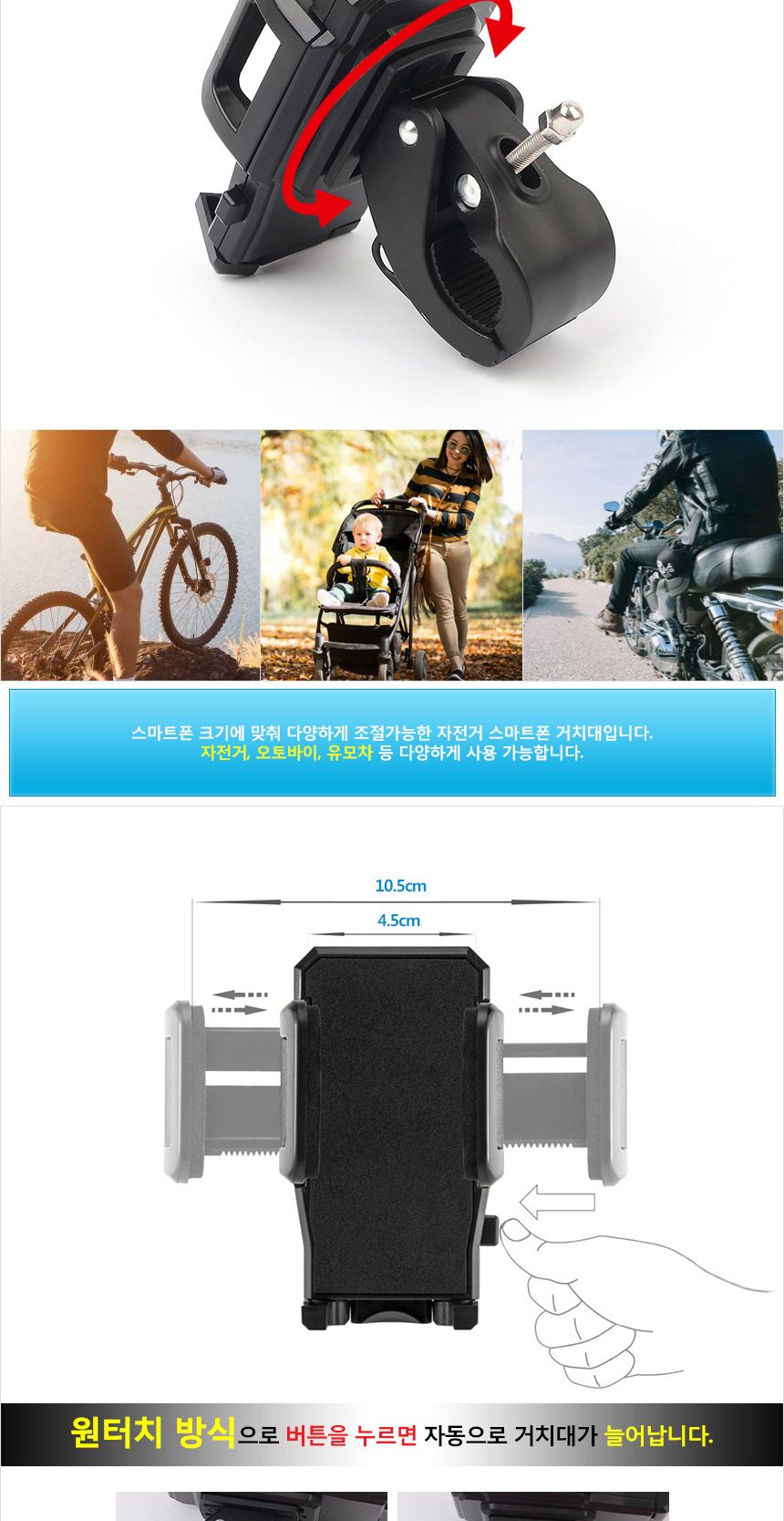 원터치 자전거 스마트폰 핸드폰 거치대/오토바이폰거치대/바이크폰거치대/폰거치대/휴대폰거치대/핸드폰거