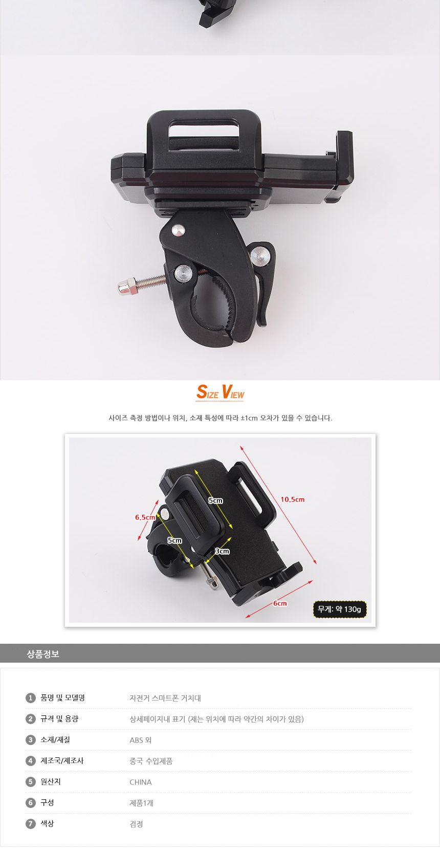 원터치 자전거 스마트폰 핸드폰 거치대/오토바이폰거치대/바이크폰거치대/폰거치대/휴대폰거치대/핸드폰거