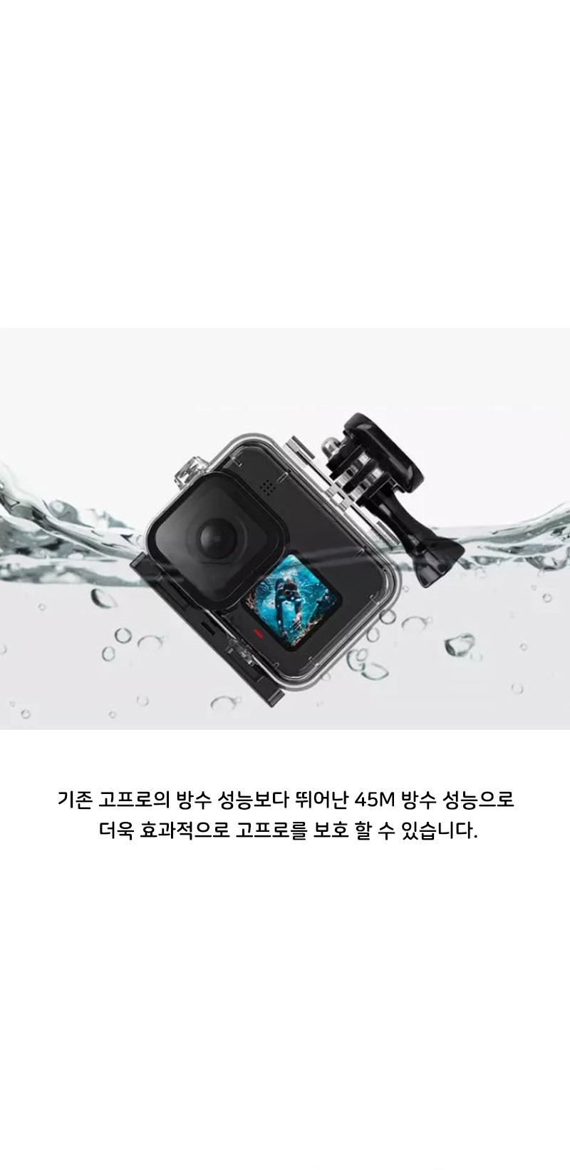 GOPRO HERO 9 방수 케이스 고프로 히어로9 하우징 쉘/캠다이빙케이스/고프로방수커버/고프로방수케이스/방